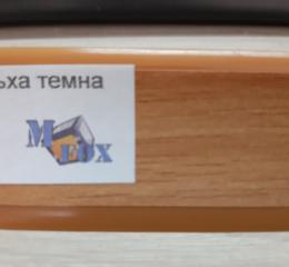 Плінтус ElmechPlast (низький). 11 вільха (E.P.ПД17) (акс.П17,209)