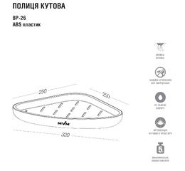 Для ванних кімнат MVM Полиця кутова клейка ВР-26, пластик біла/чорна
