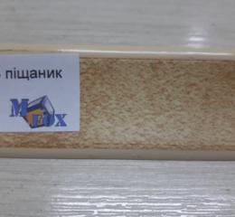 Плінтус ElmechPlast (низький). піщаник (E.P.293) (акс.П36/1, 203)