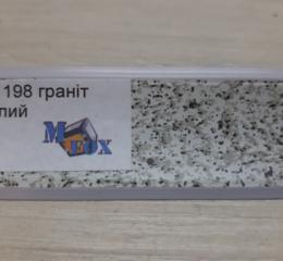 Плінтус ElmechPlast (низький). граніт світлий (Е.Р.198) (акс.П23,53)