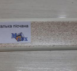 Плінтус ElmechPlast (низький). 79 галька піщана (Е.Р.234/1) (акс.П10,201,56)