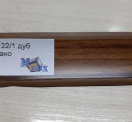 Плінтус ElmechPlast (низький). дуб лугано (Е.Р.22/1) (акс. П22/7, 54, 61)