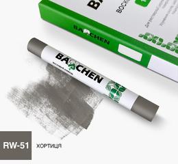 Barchen Восковий олівець 51, Хортиця