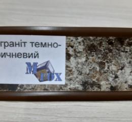 Плінтус ElmechPlast (низький). 111 граніт темно-коричн (ПД 186) (акс. П22/7, 53)